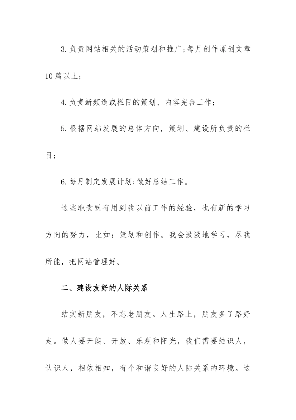 it工作工作计划8篇.docx_第2页