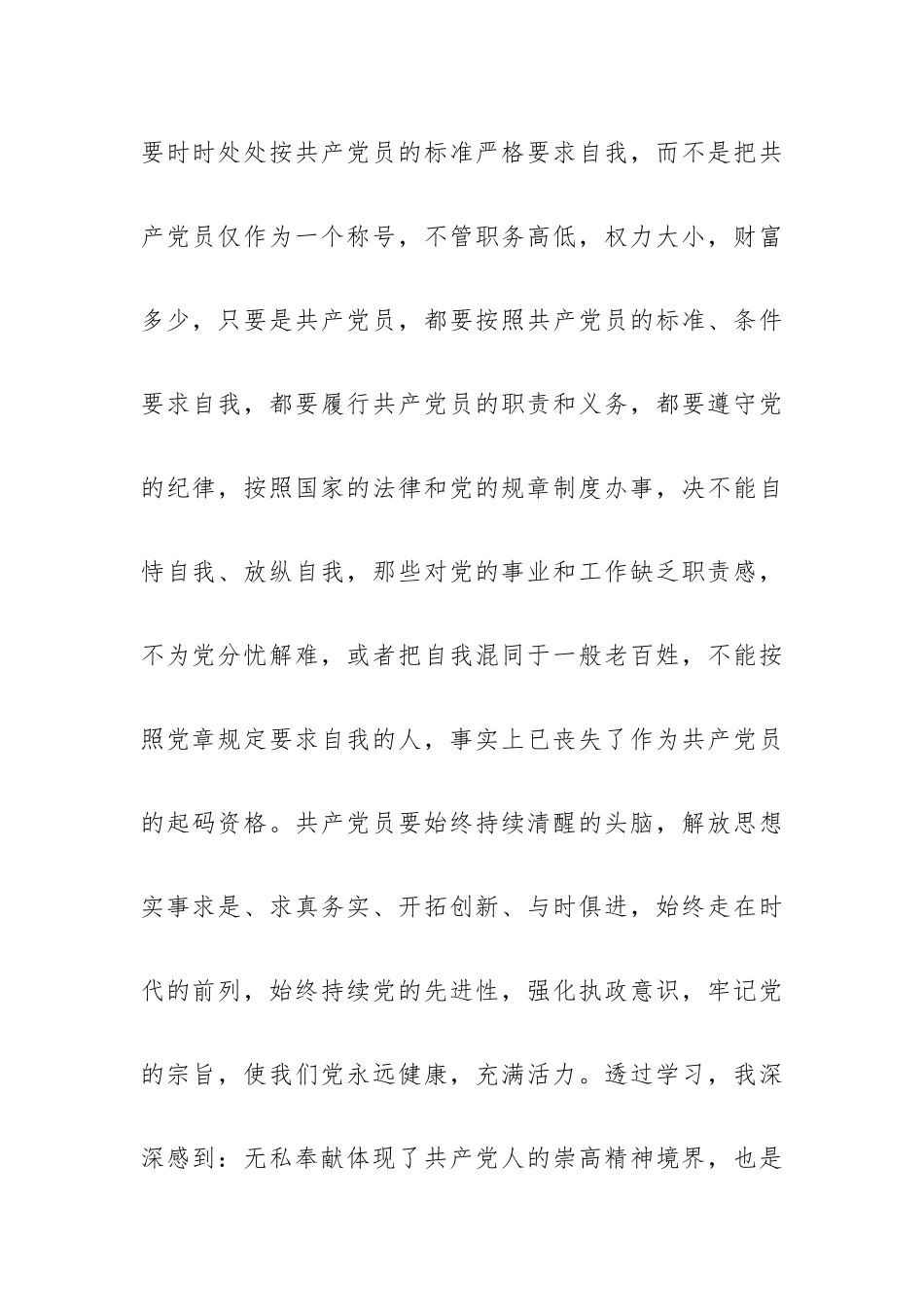 党员党性心得体会5篇.docx_第2页