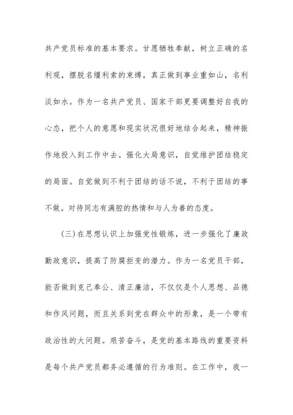 党员党性心得体会5篇.docx_第3页