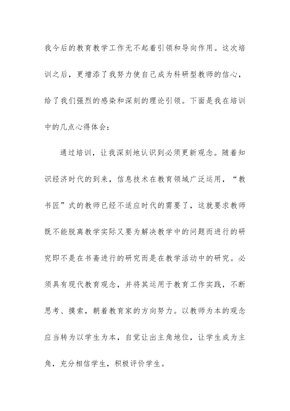 假期班主任培训心得体会6篇.docx_第2页
