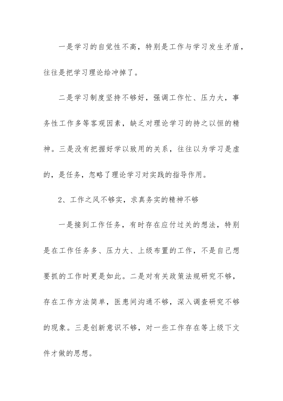 b超党员个人总结8篇.docx_第2页
