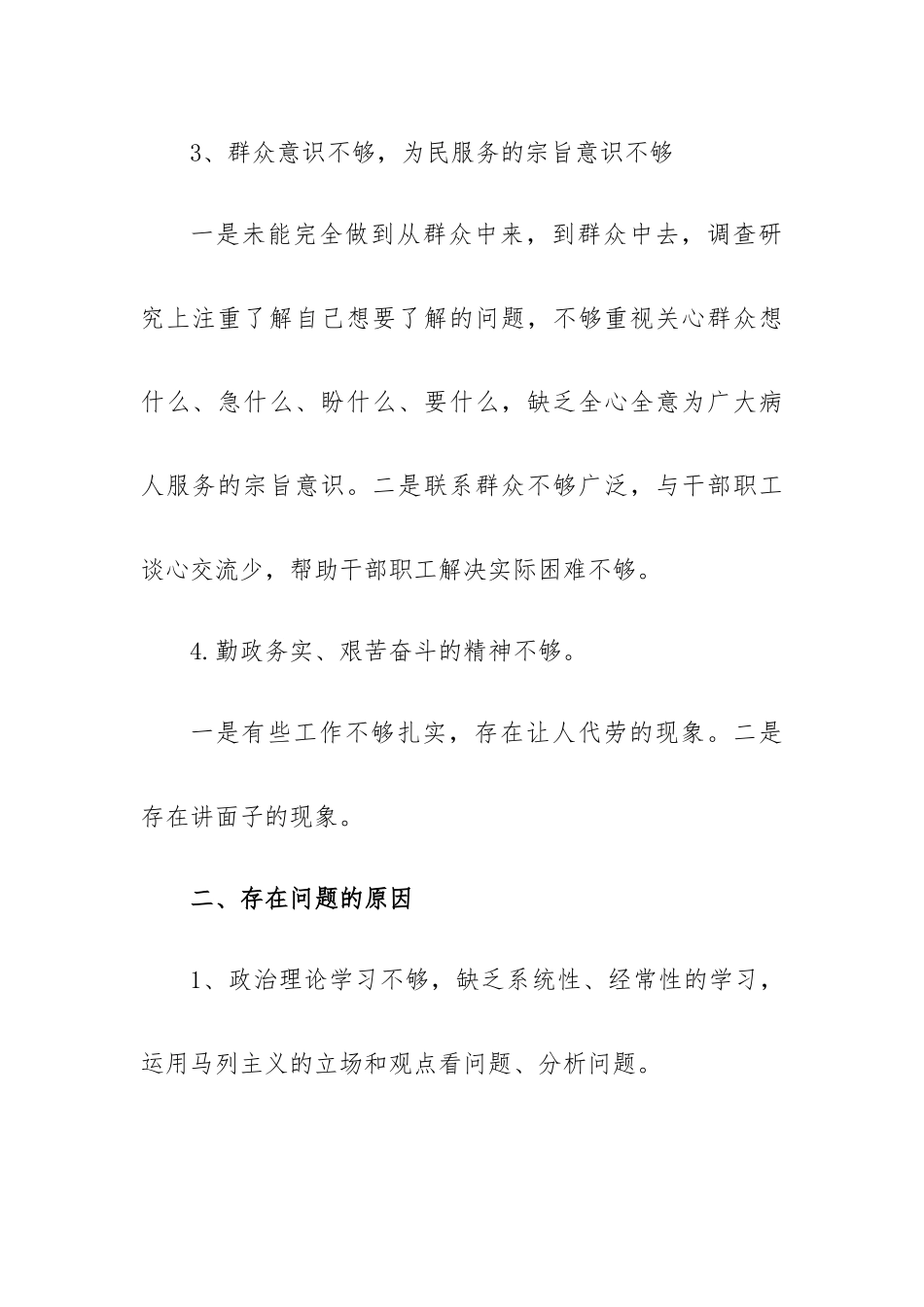 b超党员个人总结8篇.docx_第3页