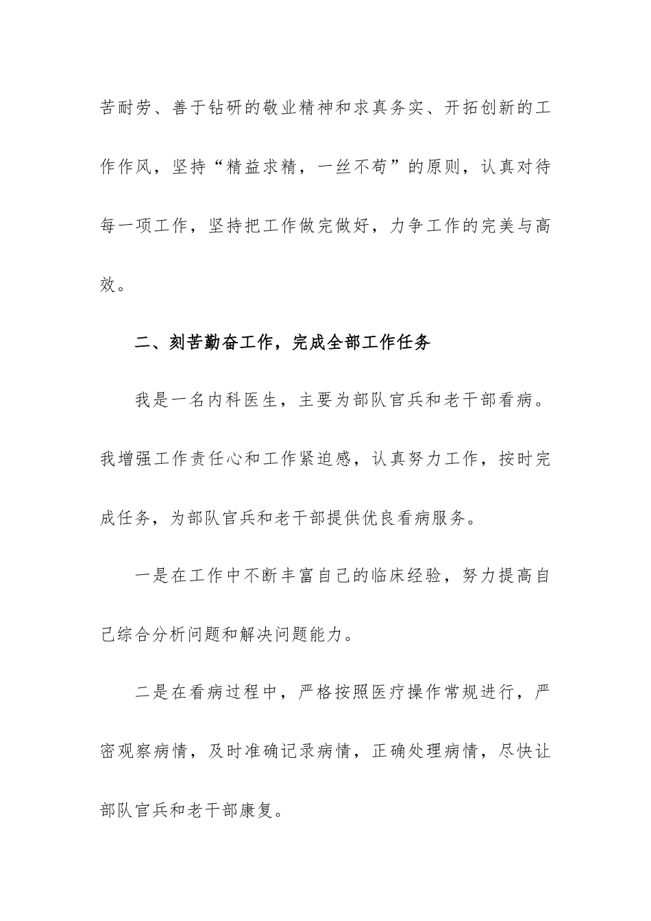 心内科医生个人述职报告5篇.docx_第2页