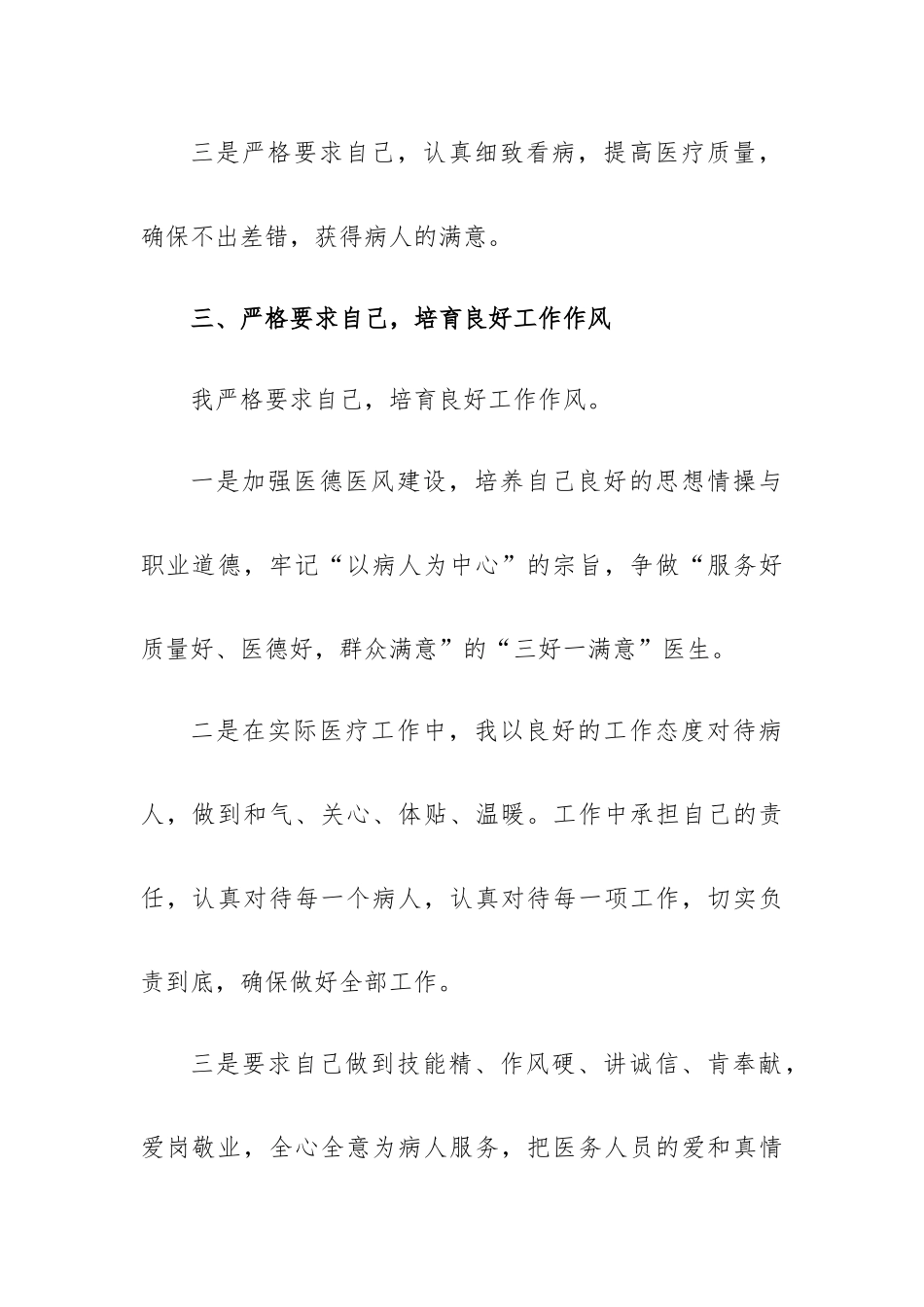 心内科医生个人述职报告5篇.docx_第3页