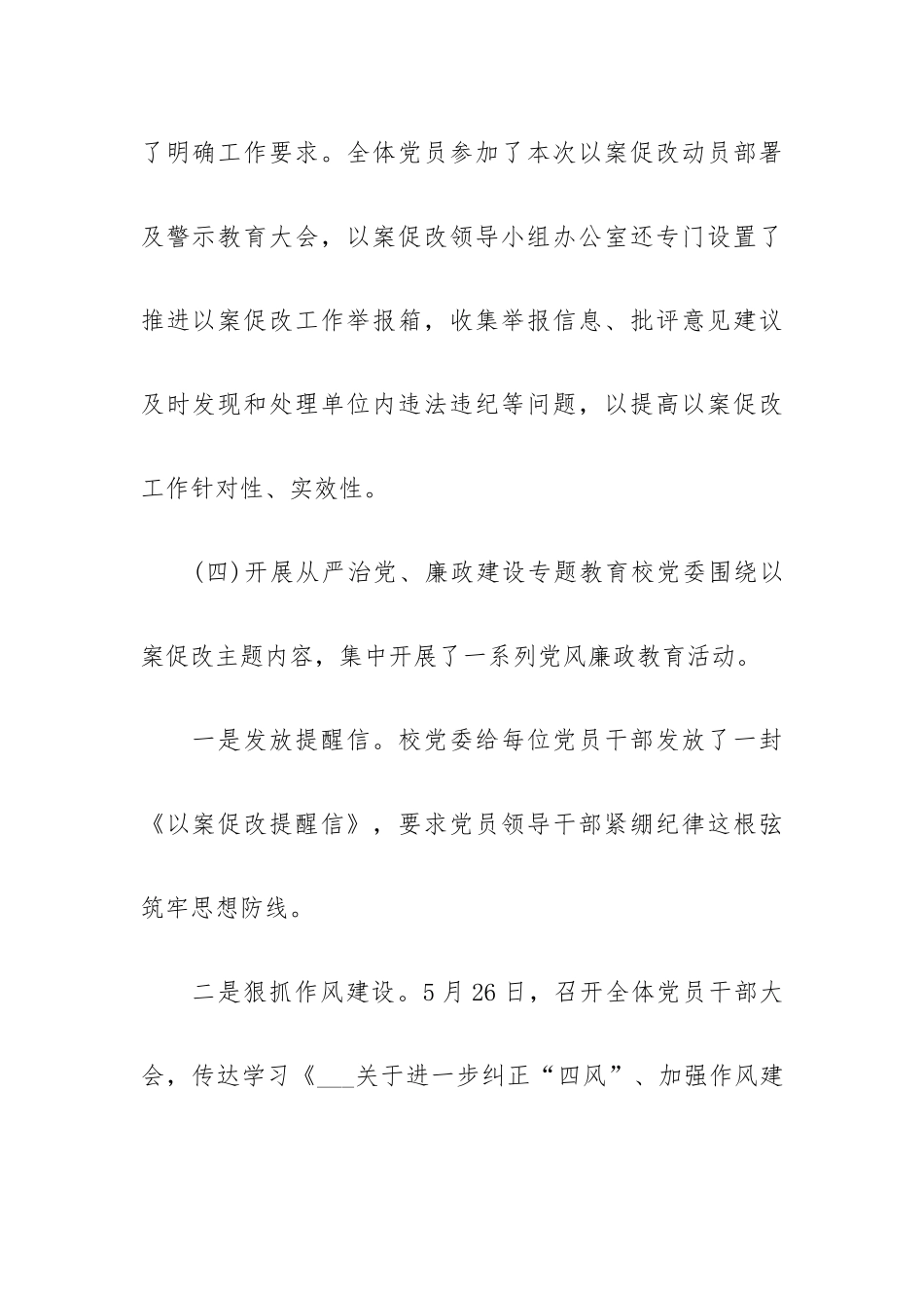 学校“以案促改”整改工作总结三篇.docx_第3页