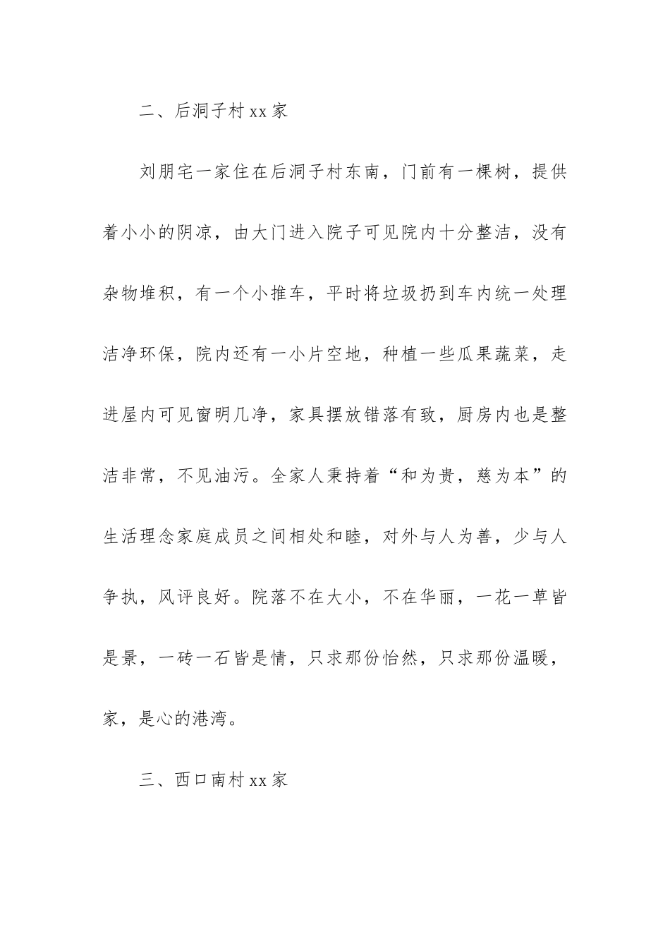 农村美丽庭院事迹材料五篇.docx_第2页