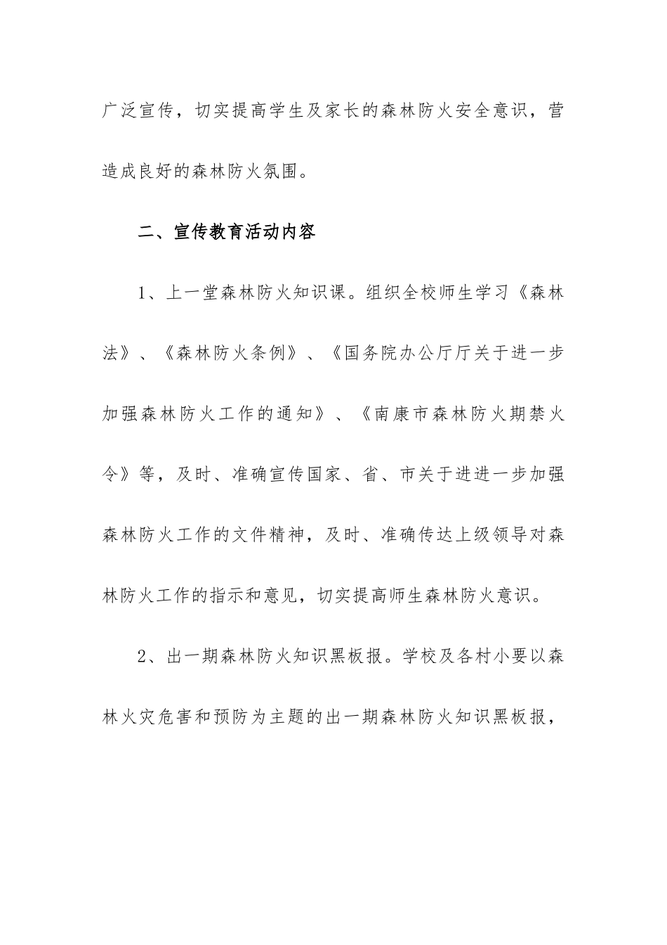 森林防火宣传教育策划书三篇.docx_第2页