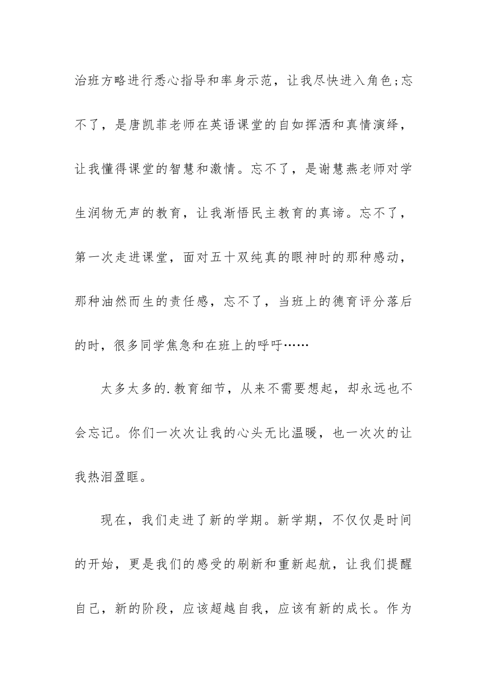 优秀幼儿代表讲话稿7篇.docx_第2页