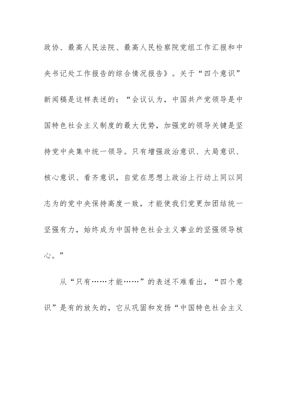 关于提高四个意识心得体会.docx_第2页