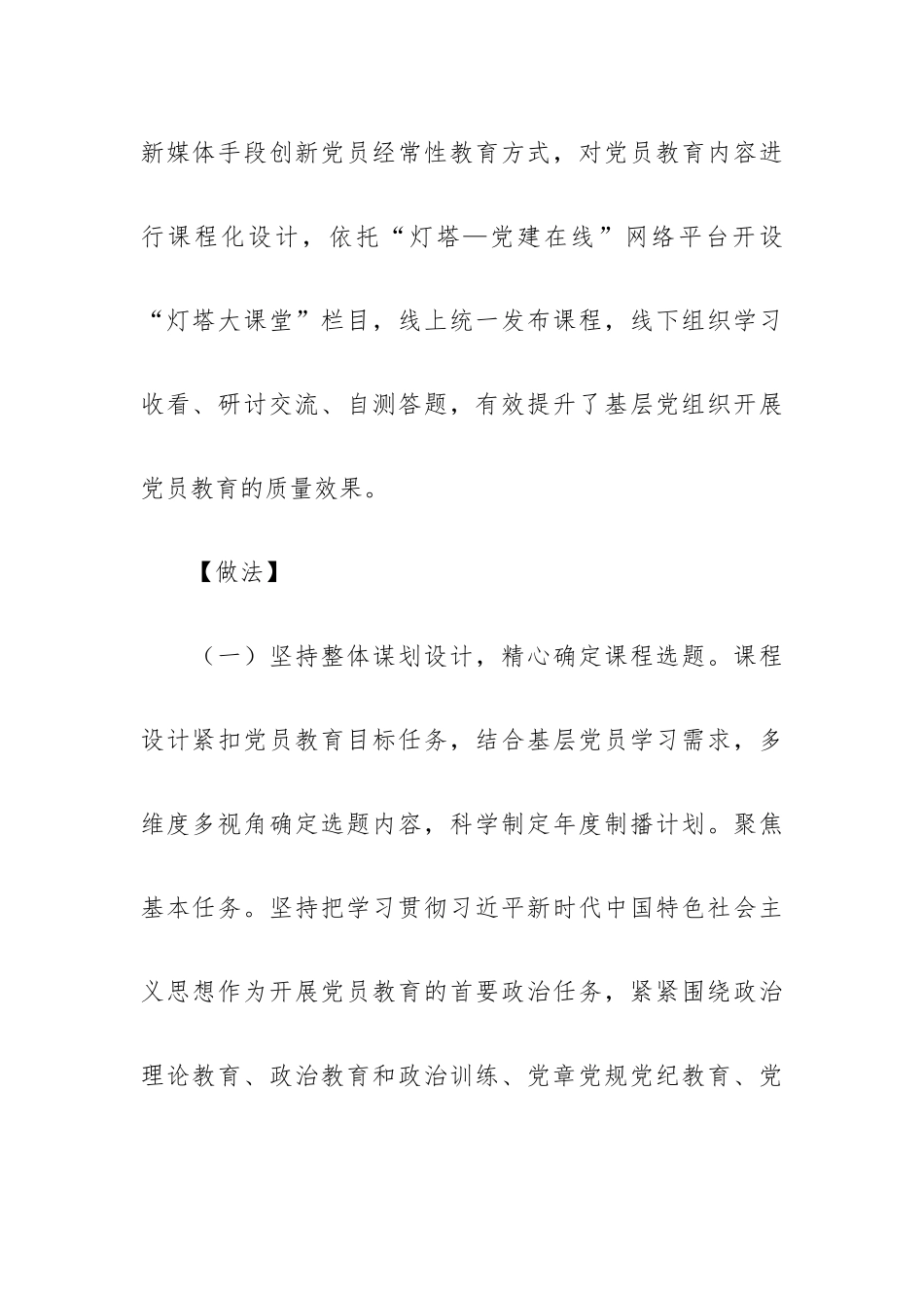 开设“灯塔大课堂” 提升基层党员教育质量水平案例优选.docx_第2页