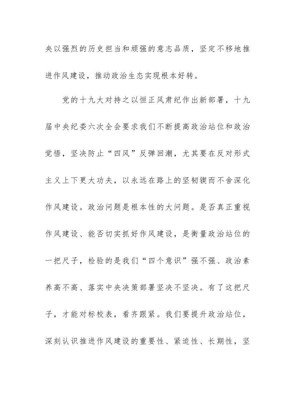 2022年“整治形式主义突出问题 提升为民服务能力水平”活动心得体会.docx_第2页