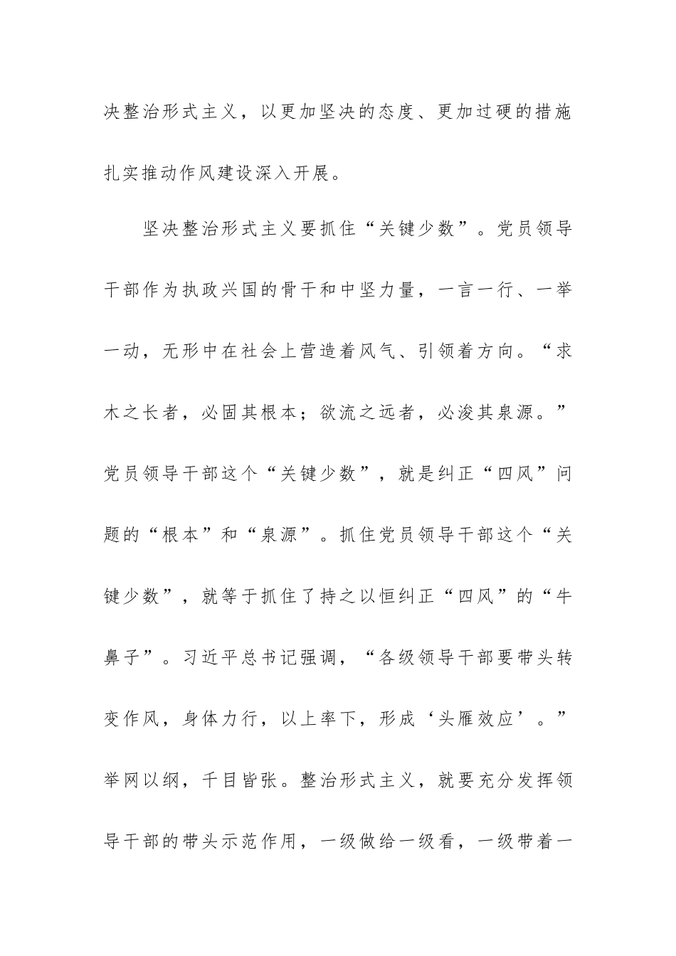 2022年“整治形式主义突出问题 提升为民服务能力水平”活动心得体会.docx_第3页