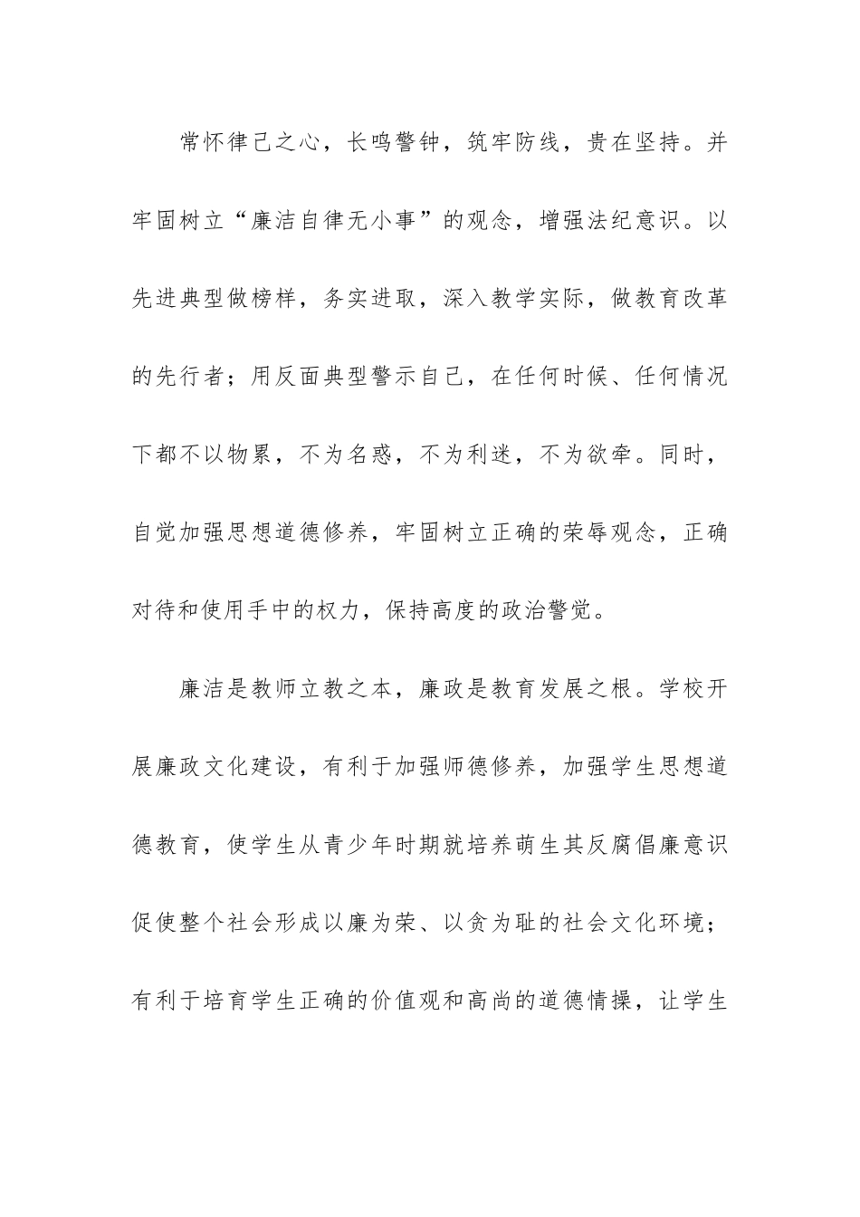 新形势下加强廉政建设工作心得体会范文5篇.docx_第3页