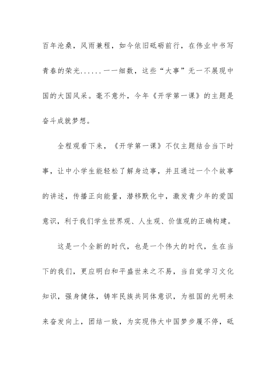 奋斗成就梦想开学第一课简洁观后感4篇.docx_第2页