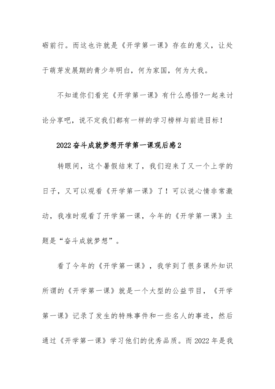 奋斗成就梦想开学第一课简洁观后感4篇.docx_第3页