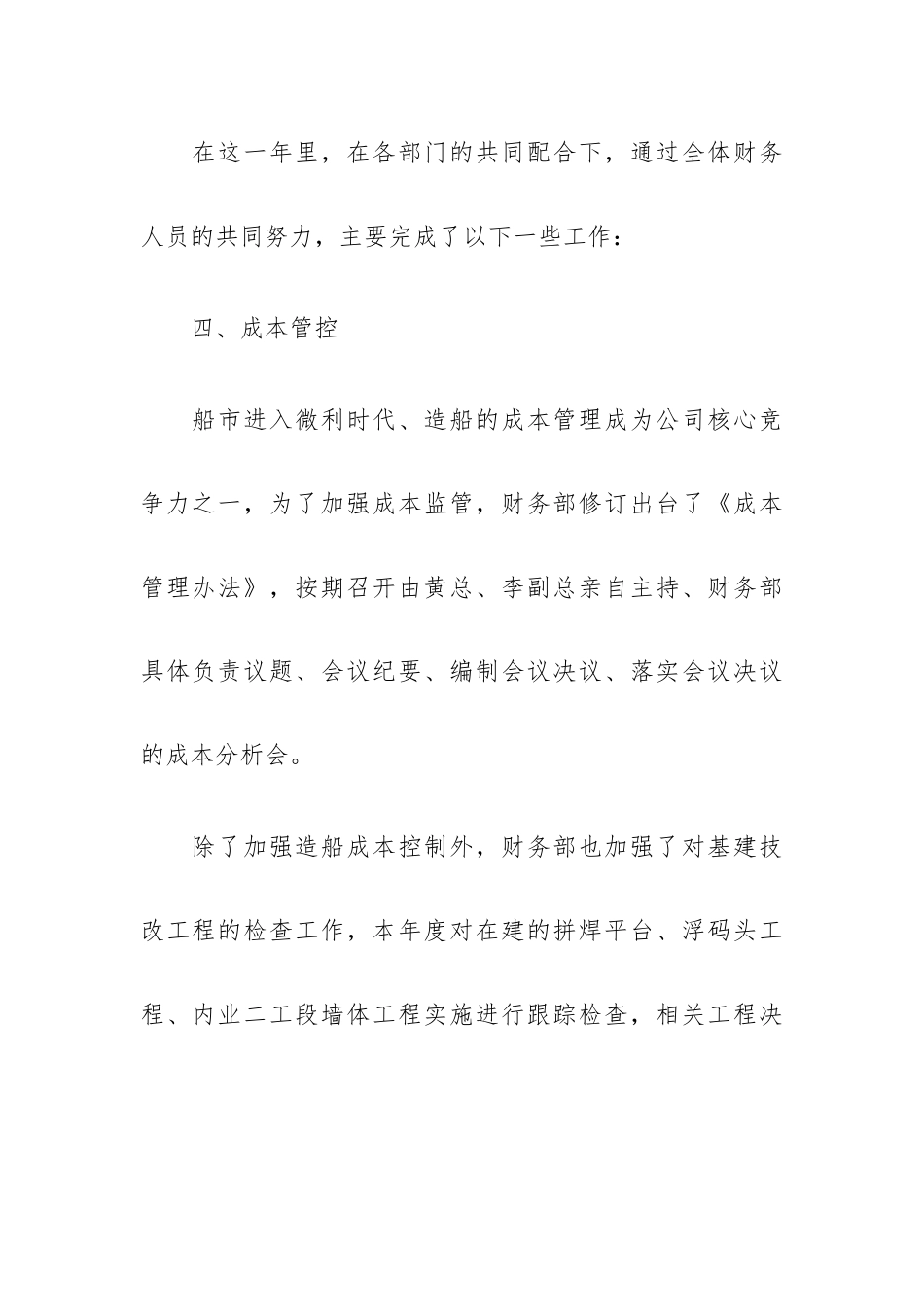 副经理工作总结6篇.docx_第2页