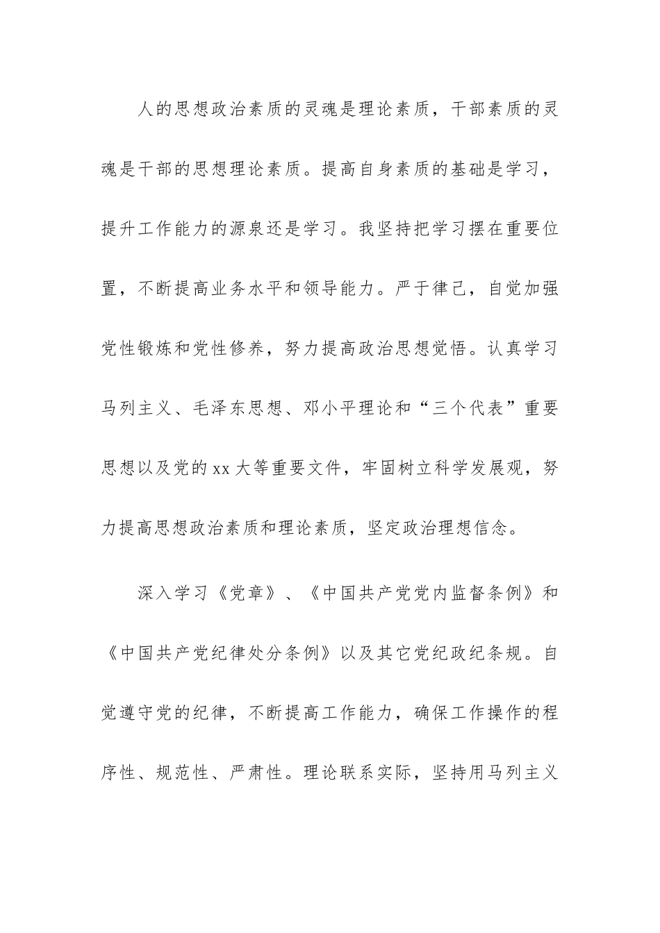 纪检组长工作总结5篇.docx_第2页
