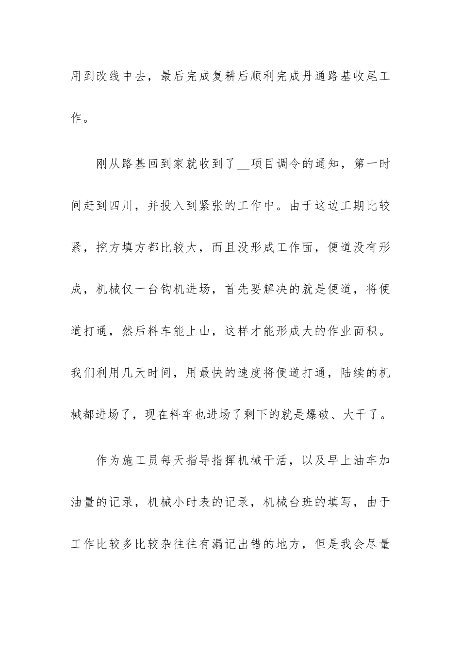 施工工作总结19篇.docx_第2页