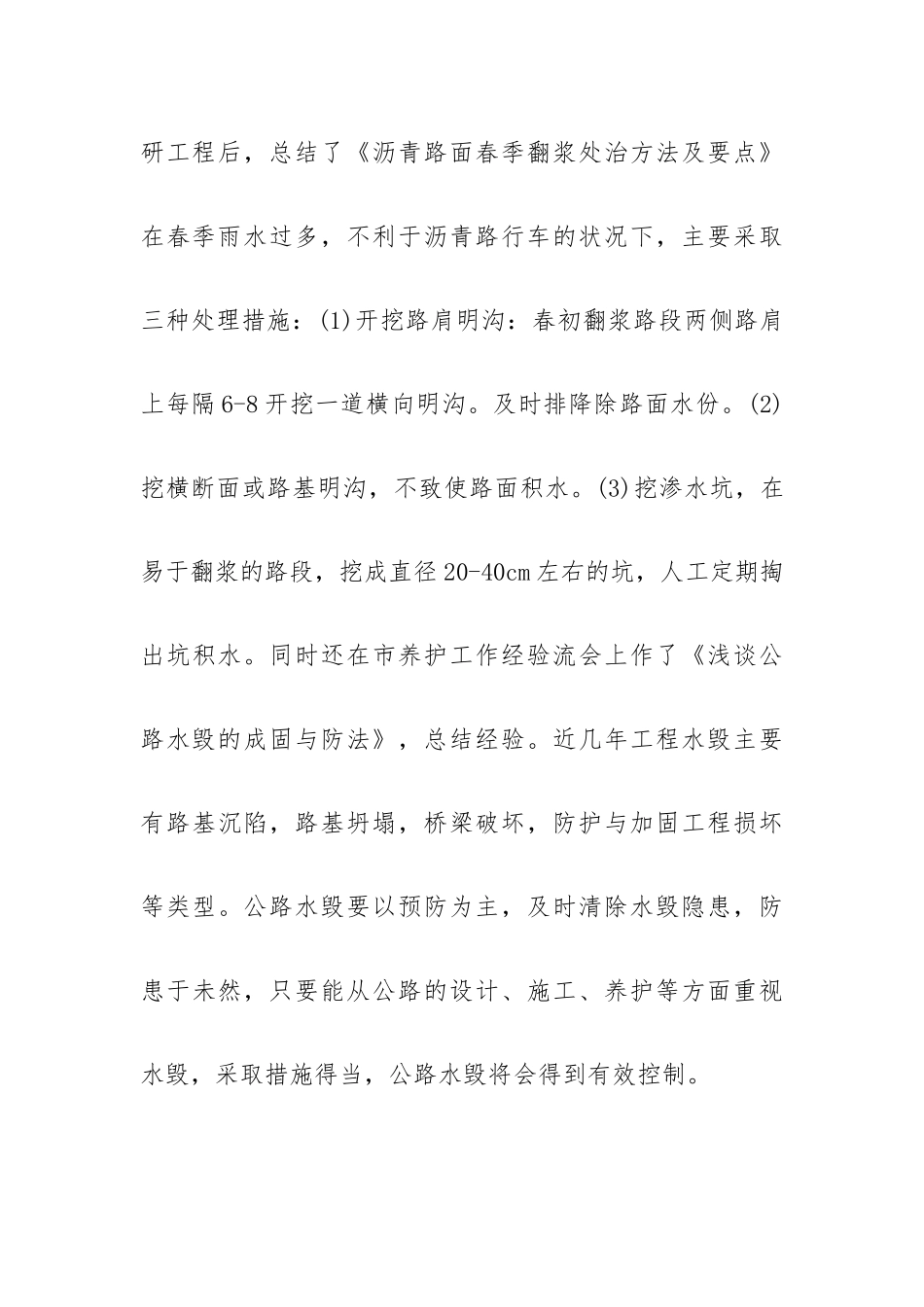 公路工作总结6篇.docx_第3页