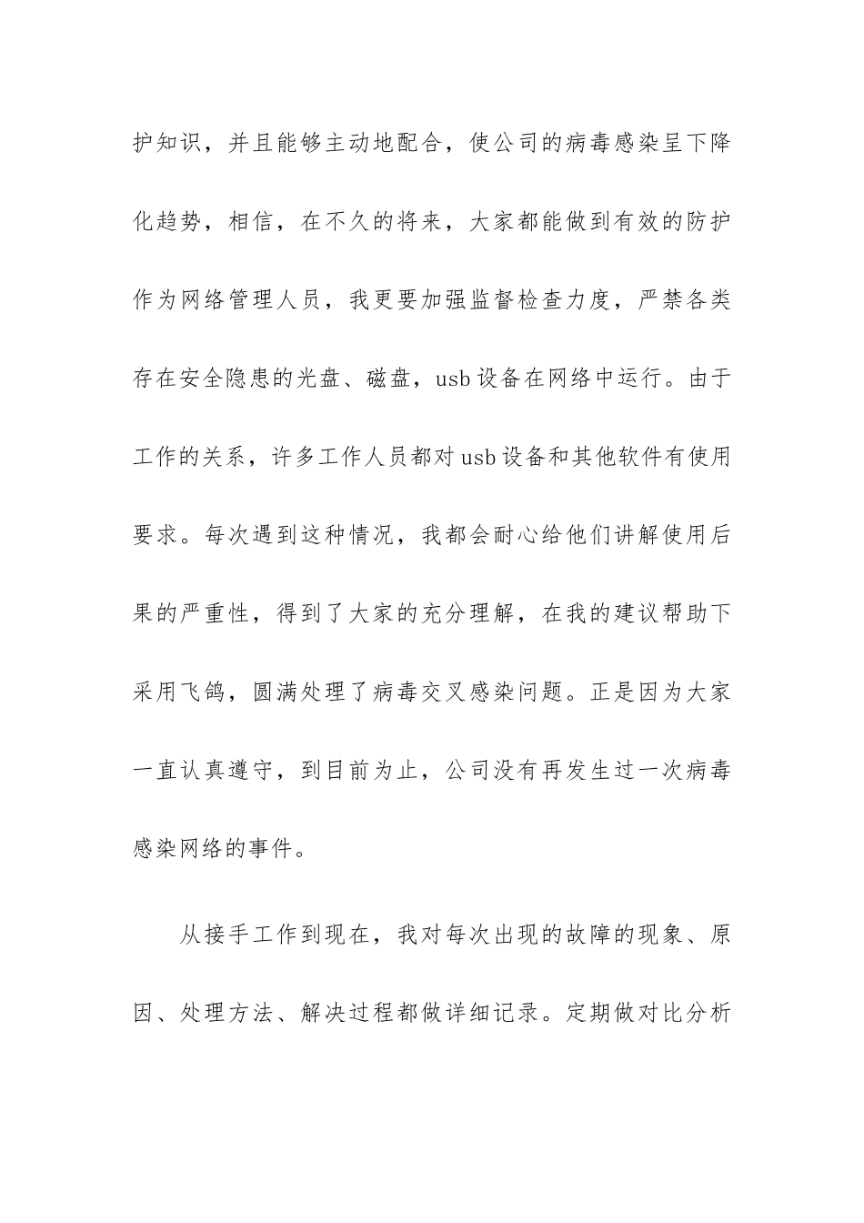 网络工作总结5篇.docx_第2页