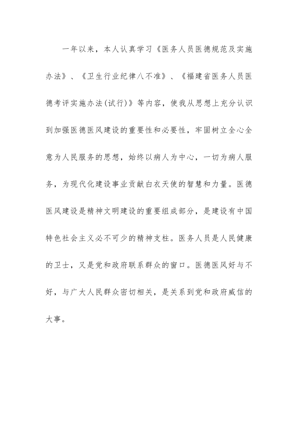 考评工作总结6篇.docx_第3页