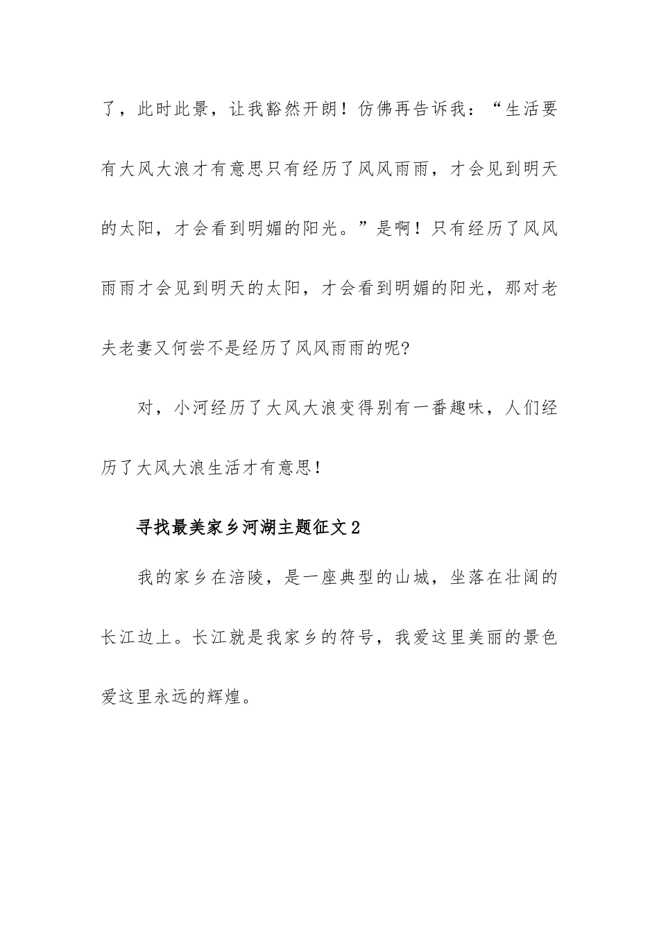 2022版寻找最美家乡河湖主题征文稿合集5篇.docx_第3页