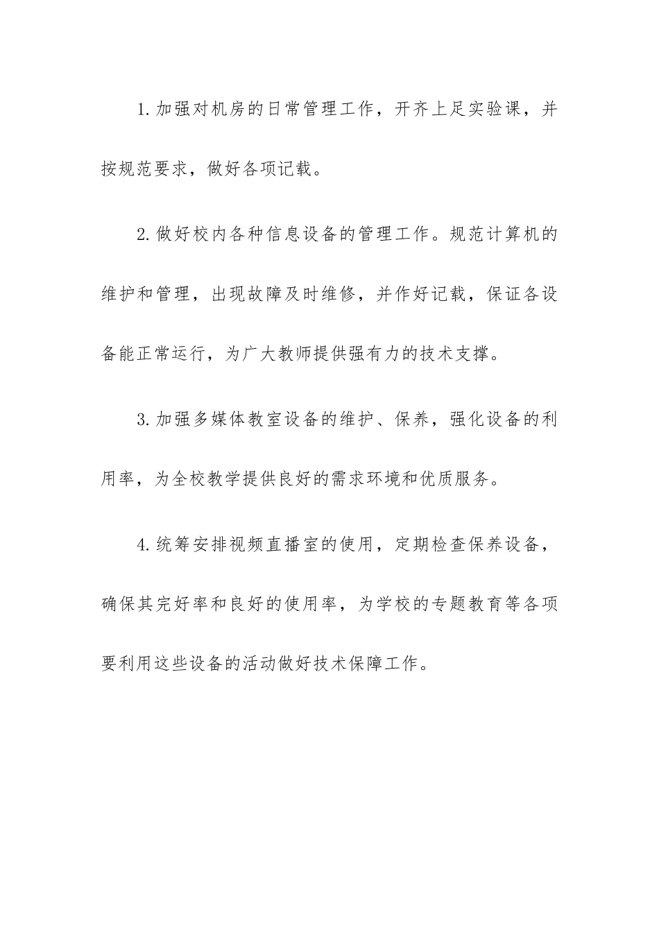 网管工作总结16篇.docx_第2页