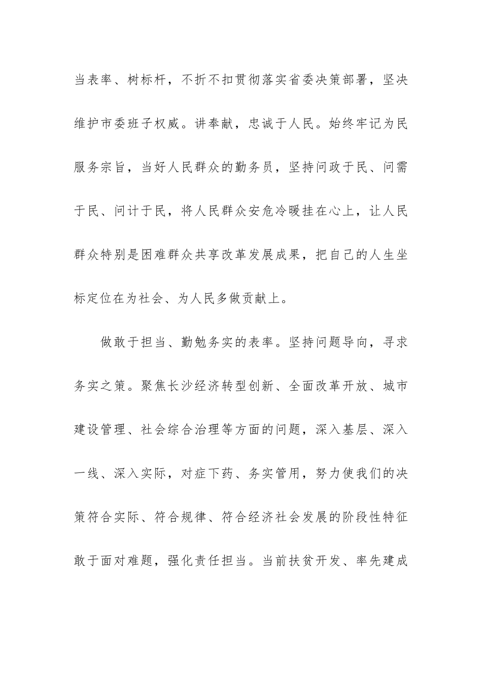 严守政治纪律和政治规矩发言材料三篇.docx_第2页