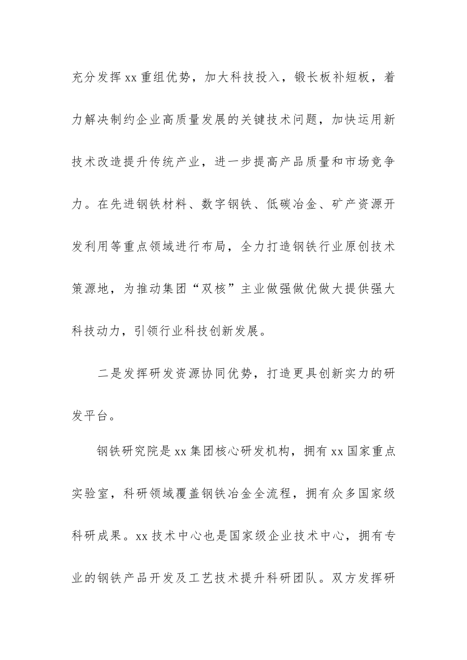 公司总经理在X技术中心揭牌仪式上的讲话.docx_第3页