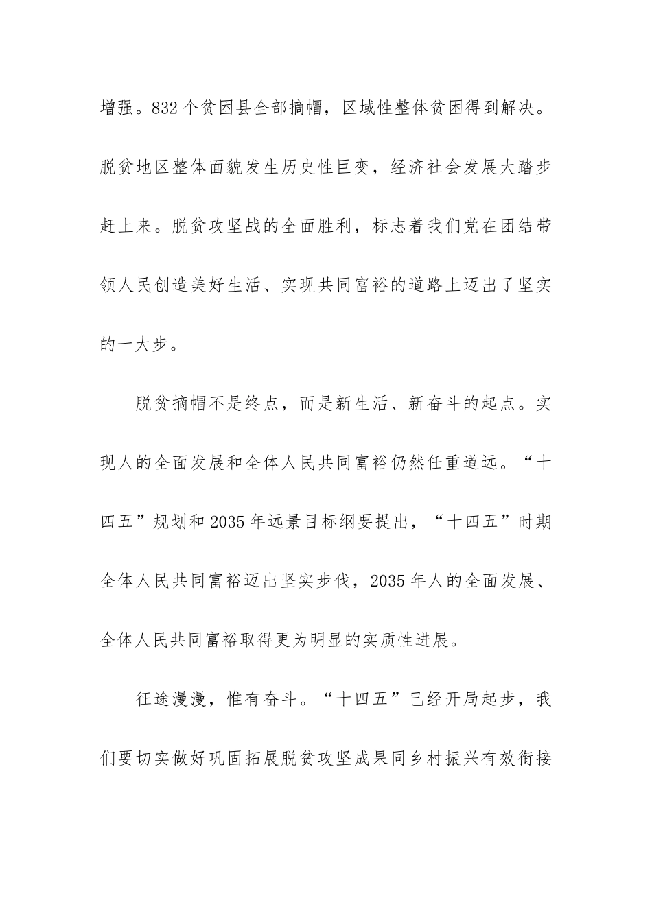 2022大学生实现共同富裕心得体会三篇.docx_第2页