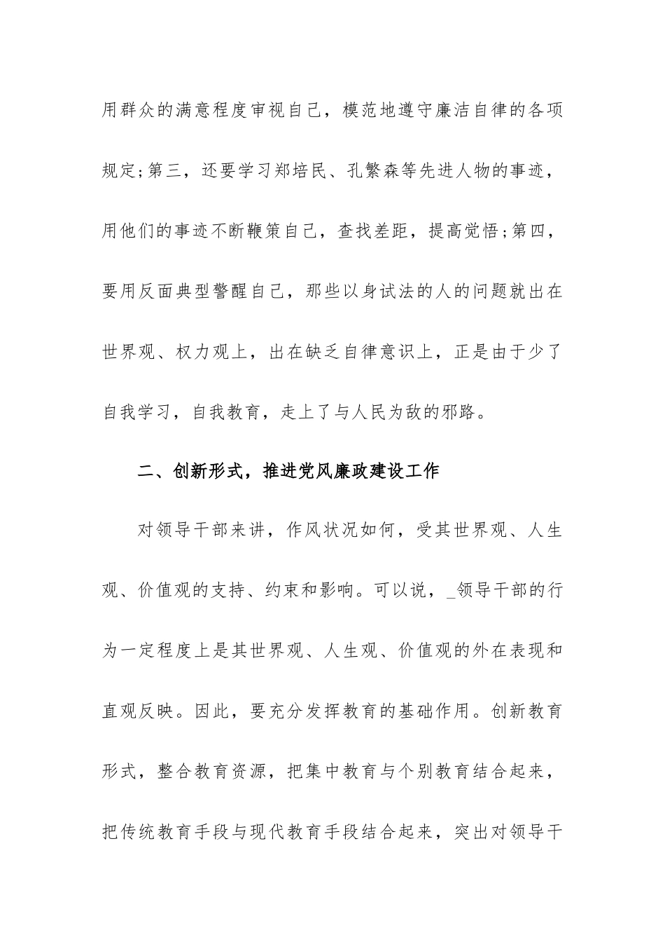 2023廉政建设心得体会8篇.docx_第2页