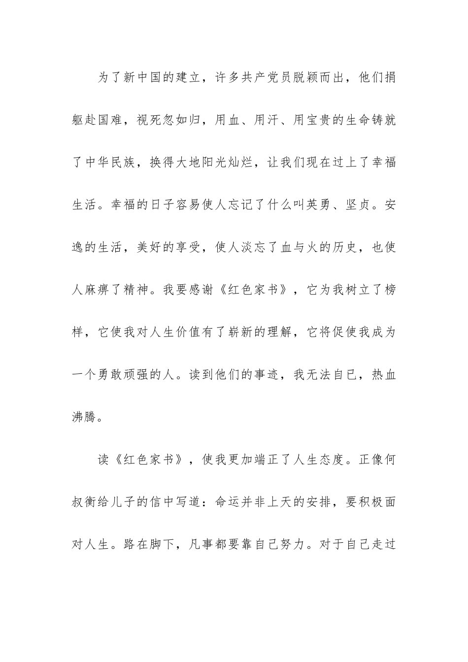 《红色家书》读后感范文汇总五篇.docx_第2页