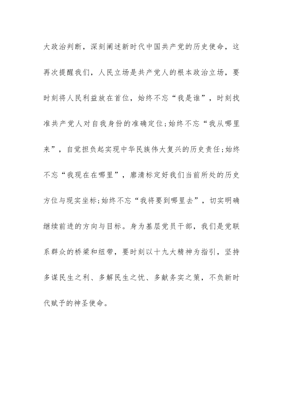 始终坚持以人民为中心心得体会优推范文五篇.docx_第3页