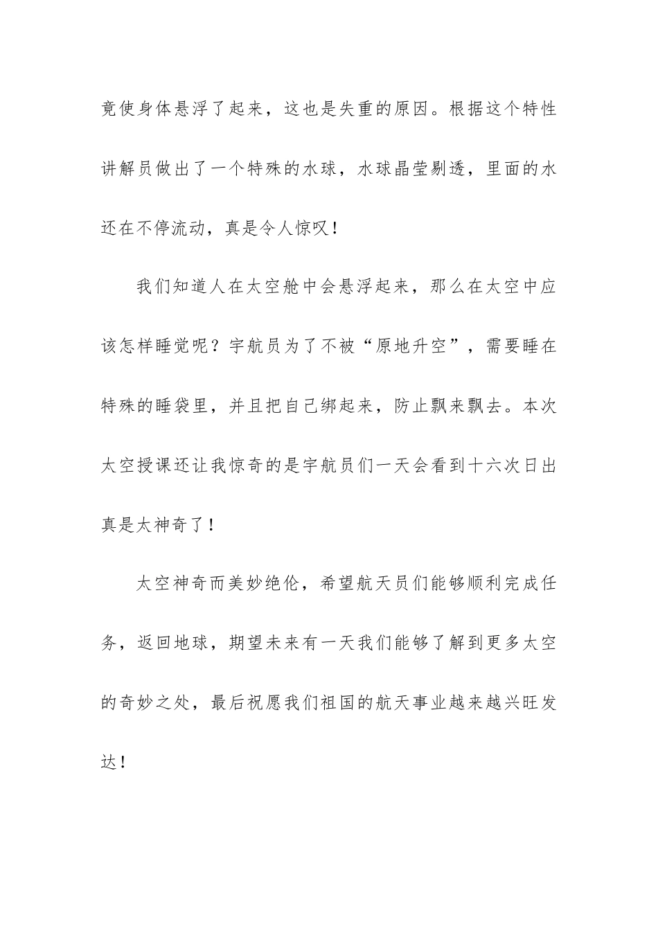 天宫课堂第二课,心得体会8篇.docx_第3页