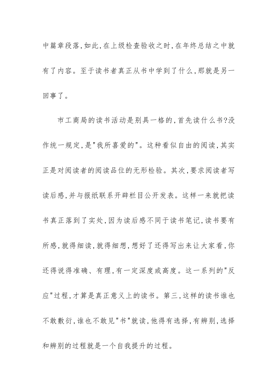 活动前心得体会800字8篇.docx_第2页