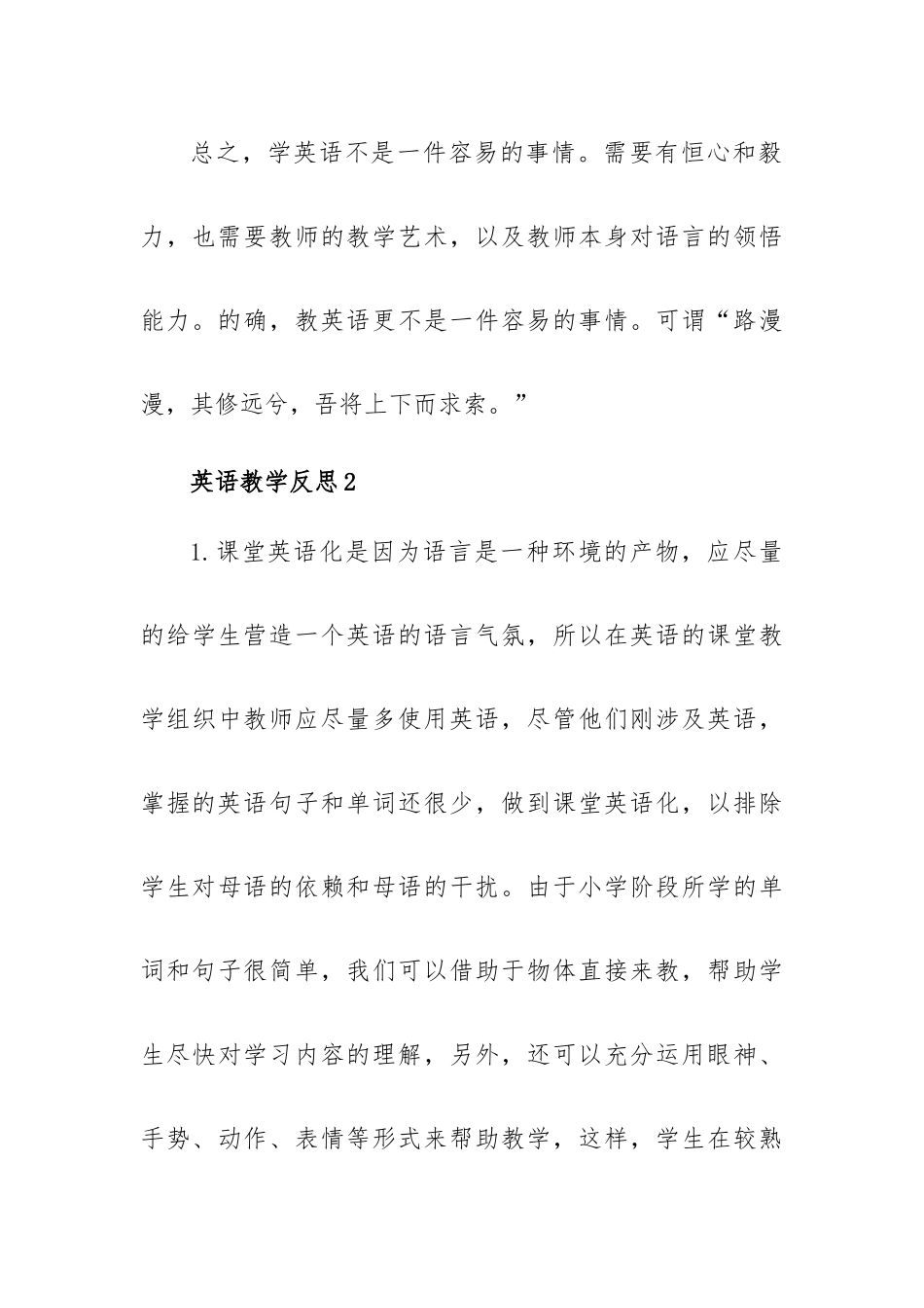 英语最新教学反思万能简短13篇.docx_第3页