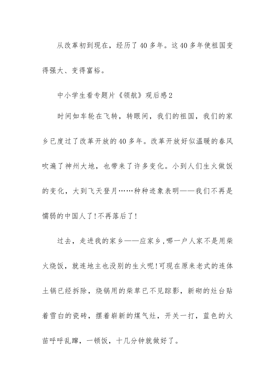 中小学生看专题片《领航》观后感五篇.docx_第3页