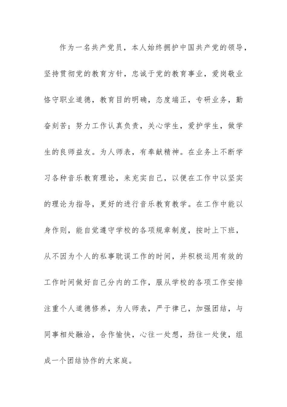 2023音乐教师述职报告5篇.docx_第2页