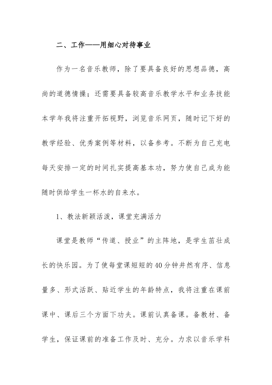 2023音乐教师述职报告5篇.docx_第3页