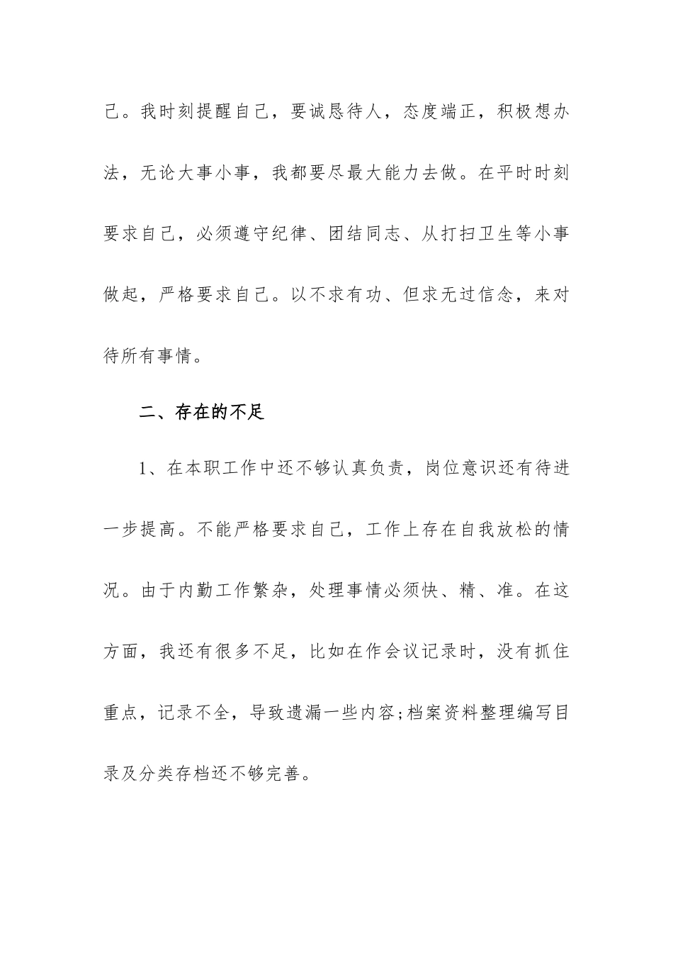 采购内勤工作总结5篇.docx_第2页