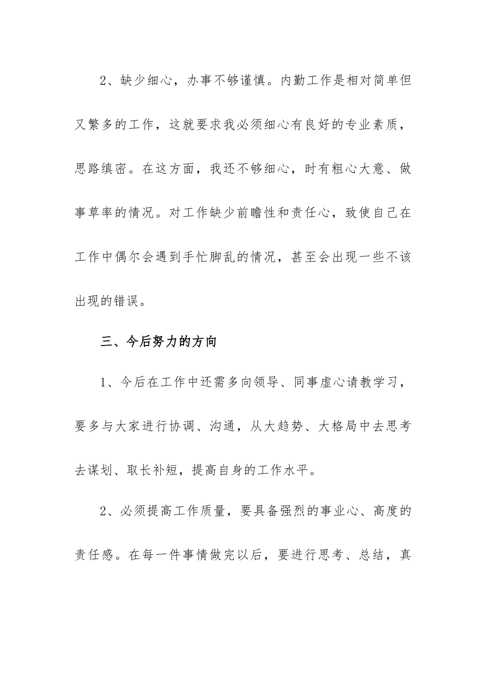 采购内勤工作总结5篇.docx_第3页