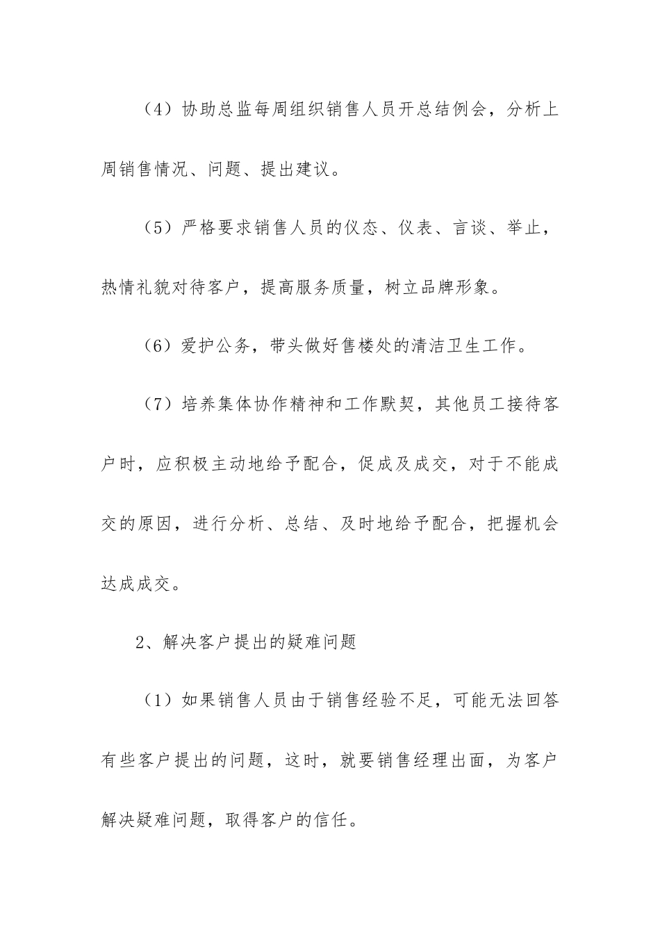 房产2023述职报告7篇.docx_第3页