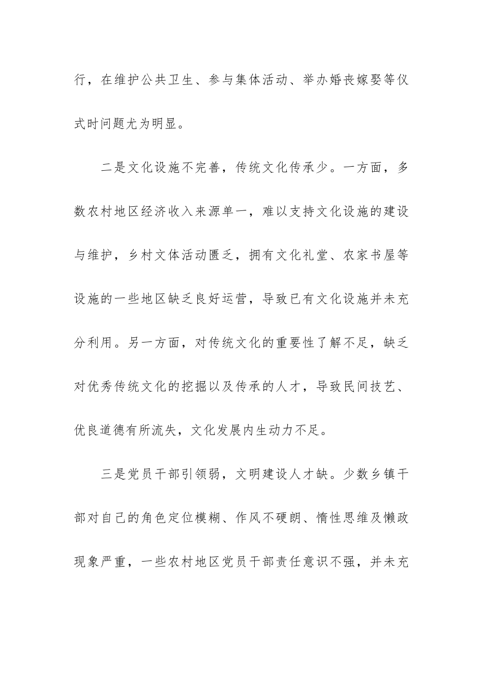 乡村文明建设调研报告.docx_第2页