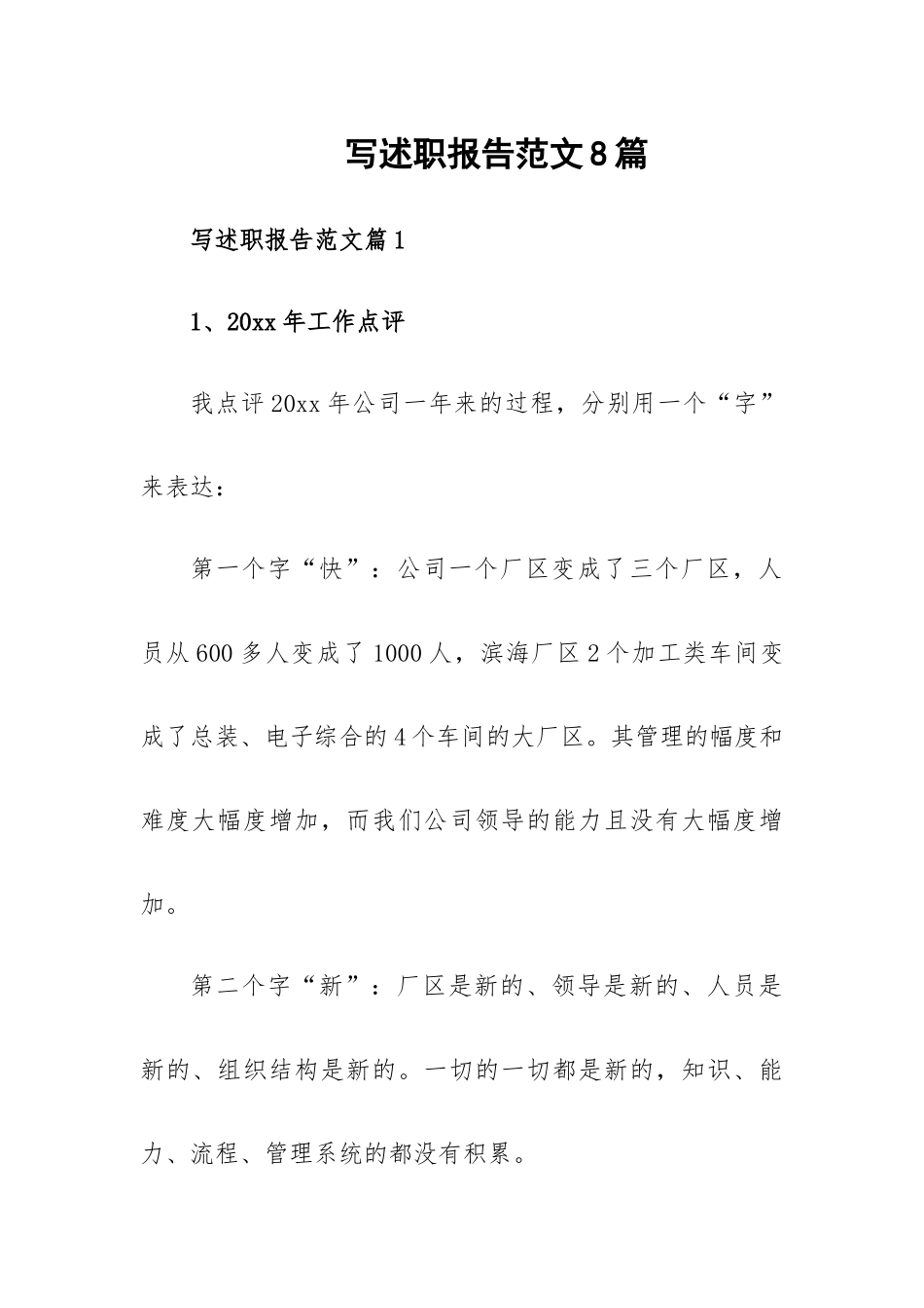 写述职报告范文8篇.docx_第1页