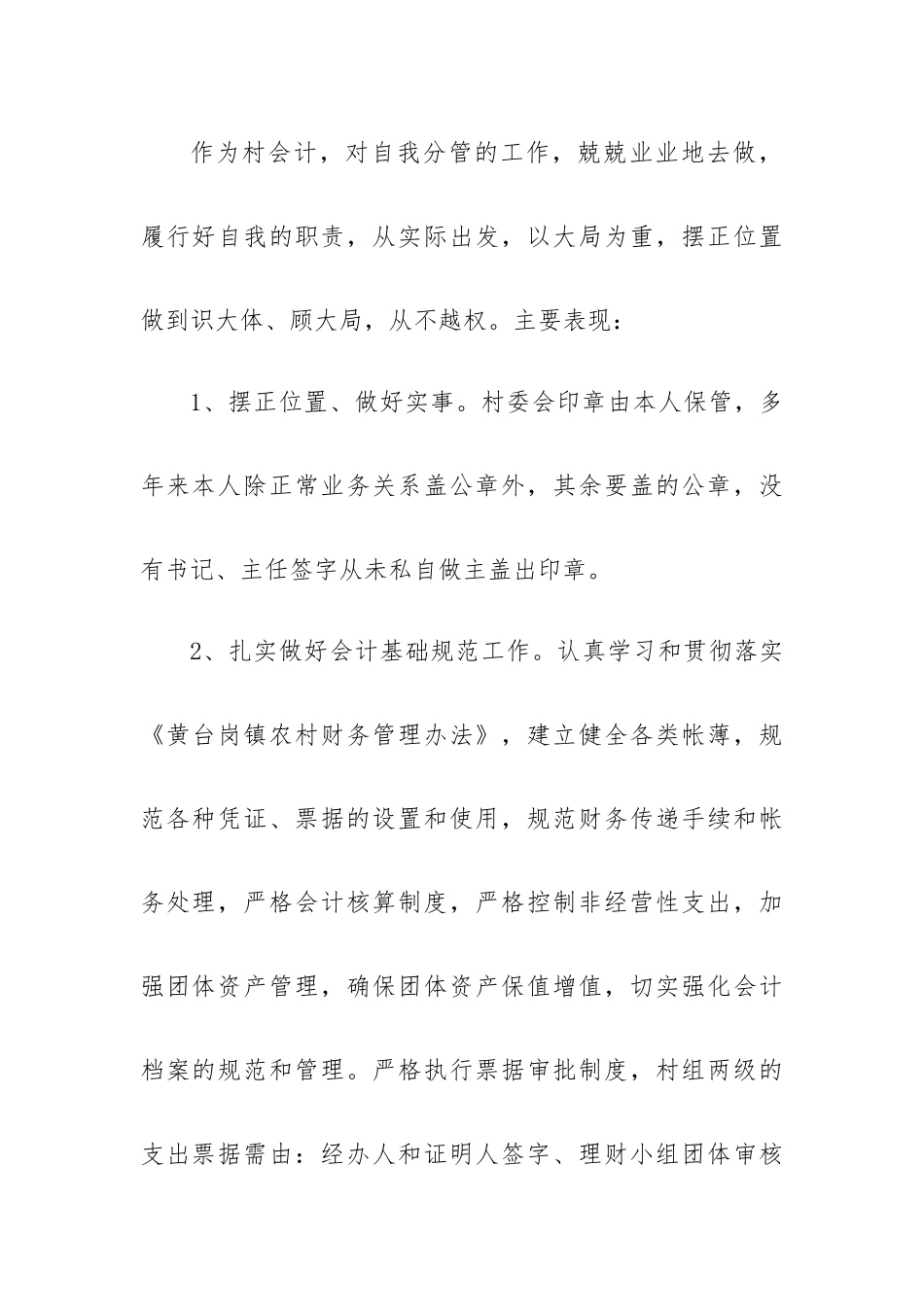 镇村干部述职报告8篇.docx_第2页