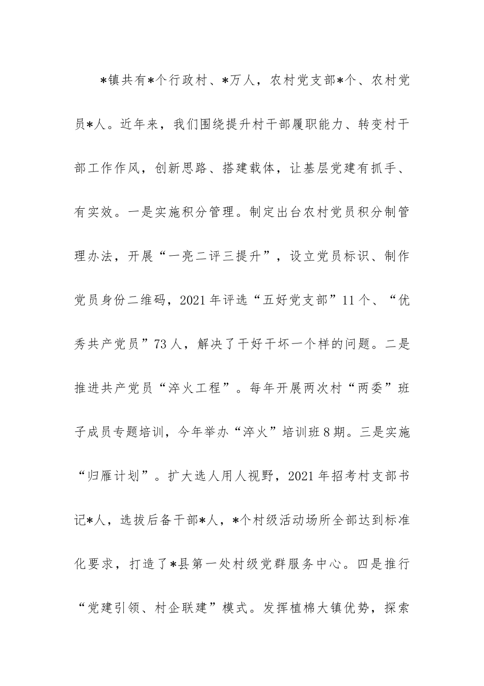 党委书记全面从严治党座谈调研发言提纲.docx_第2页