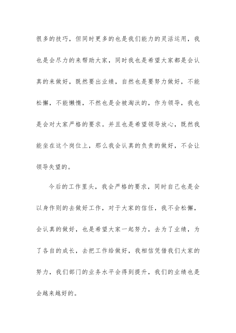 送领导上任讲话稿8篇.docx_第3页