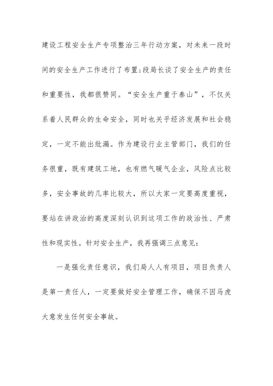 会议前领导讲话稿7篇.docx_第2页
