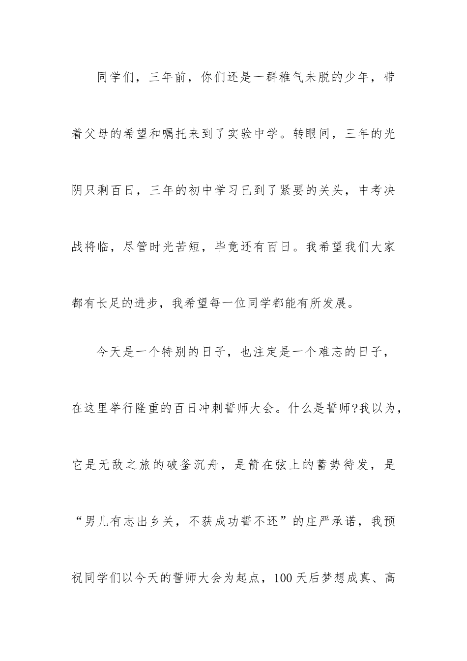 镇领导中考讲话稿5篇.docx_第2页