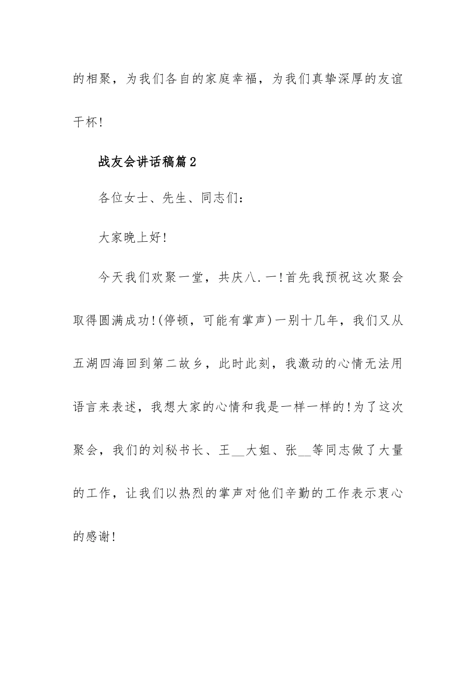 战友会讲话稿5篇.docx_第3页